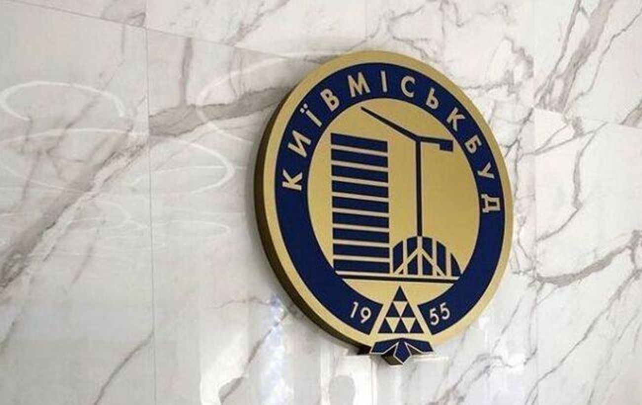 У "Київміськбуді" завершили докапіталізацію та оновили керівний склад, - КМДА
