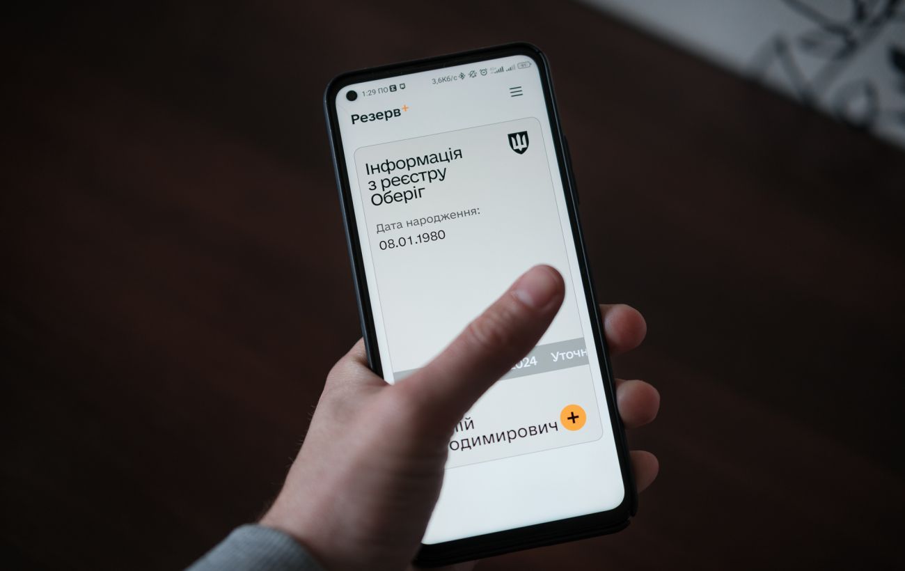 Статус "оперативний резерв" у "Резерв+": МОУ роз'яснило, кого це стосується і що означає
