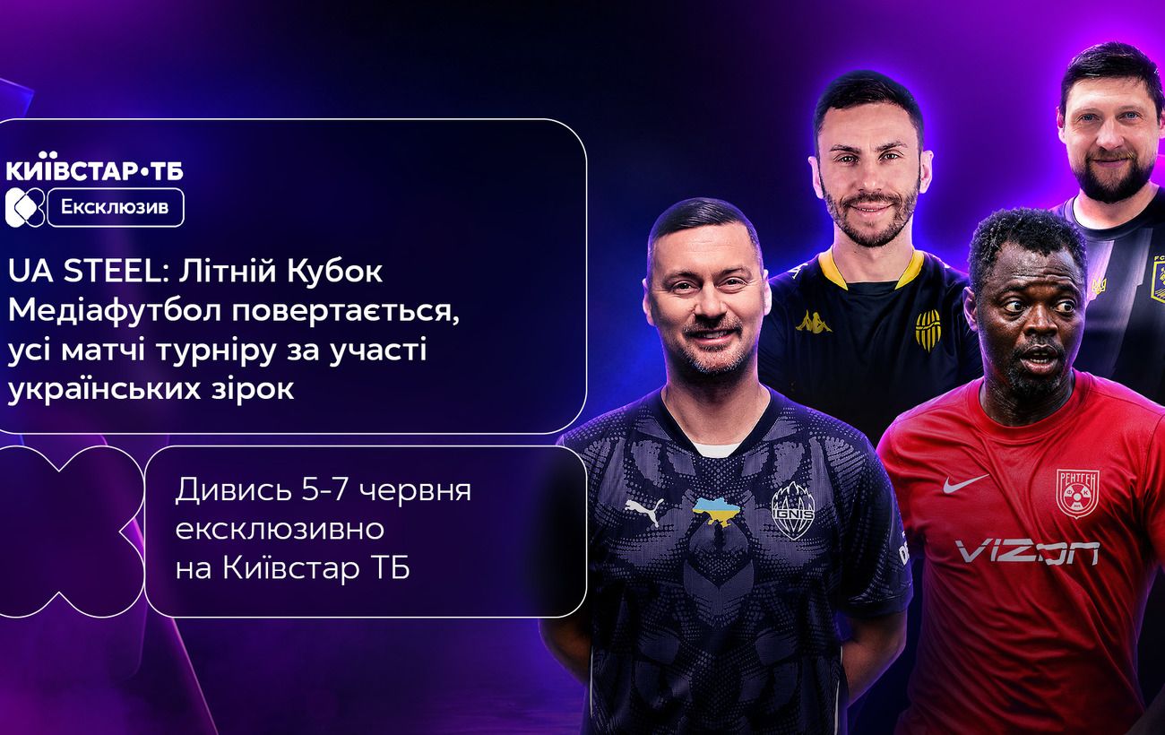 UA Steel Cup ексклюзивно покажуть на "Київстар ТБ"
